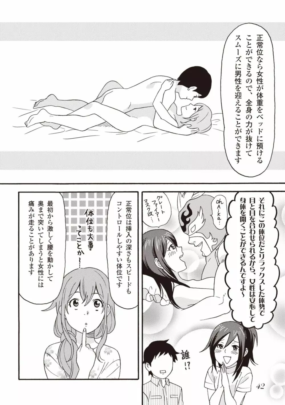 コミック版 女医が教える 本当に気持ちのいいセックス2 44ページ