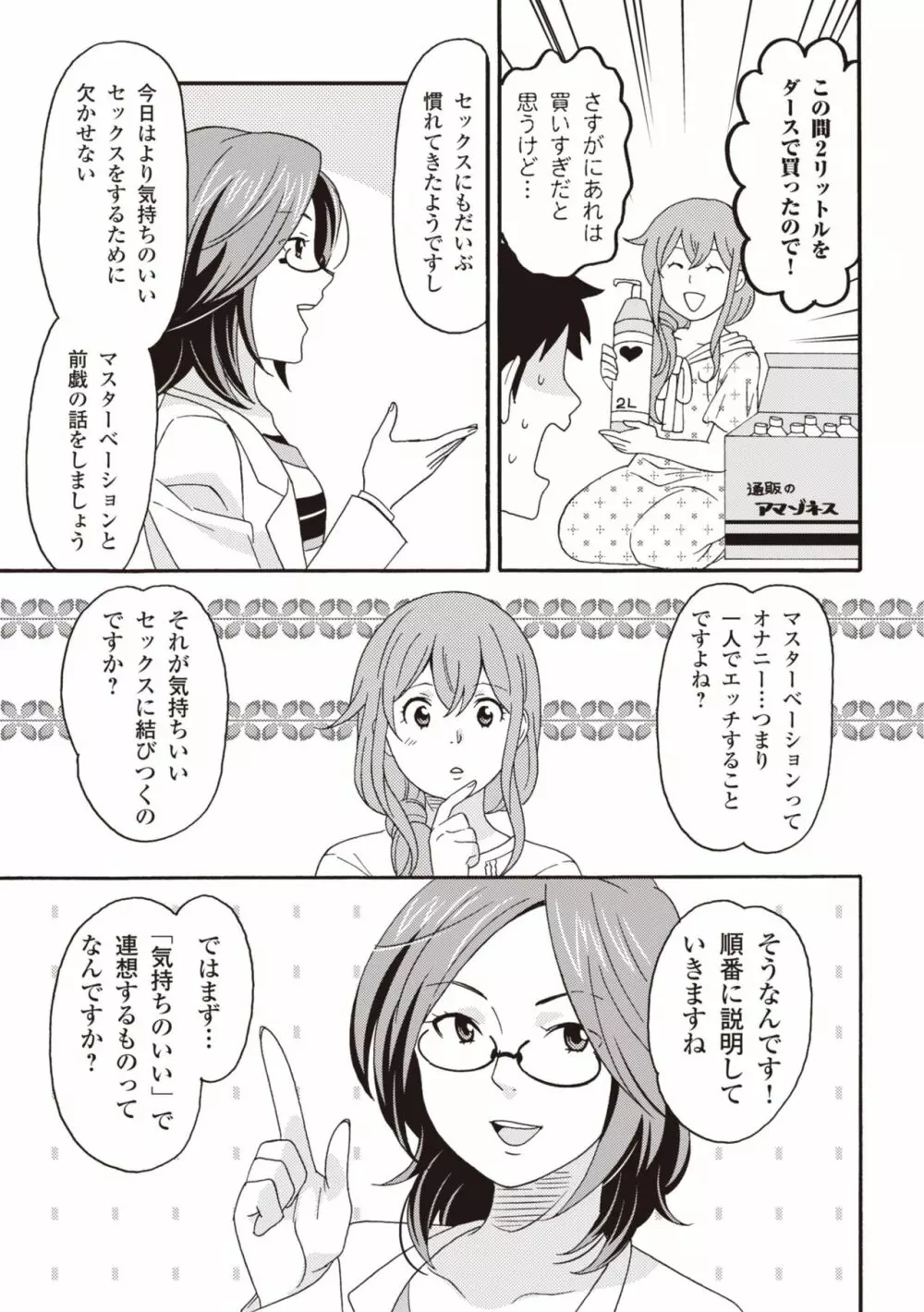 コミック版 女医が教える 本当に気持ちのいいセックス2 - 商業誌 - エロ漫画 momon:GA（モモンガッ!!）