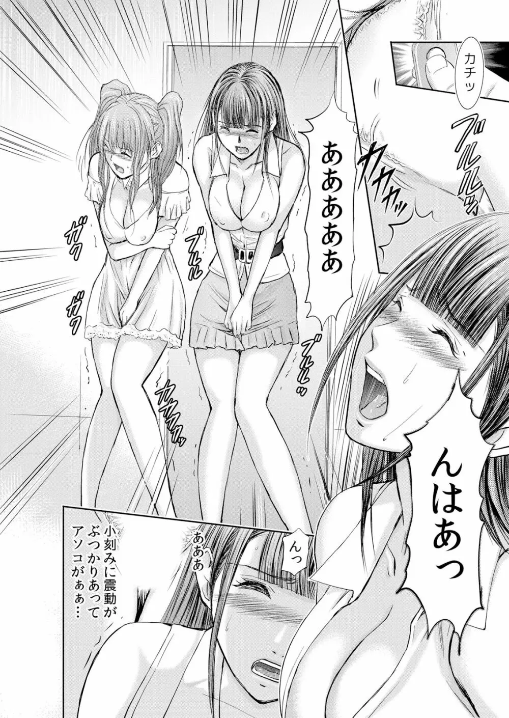 不倫妻～抗えない恥辱に濡れた花弁 1-6 101ページ