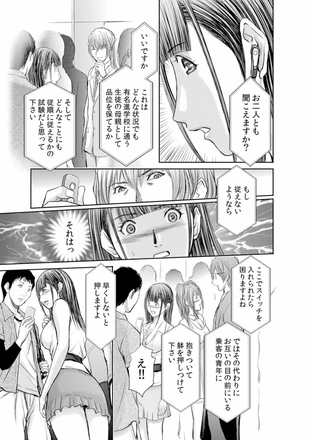 不倫妻～抗えない恥辱に濡れた花弁 1-6 104ページ