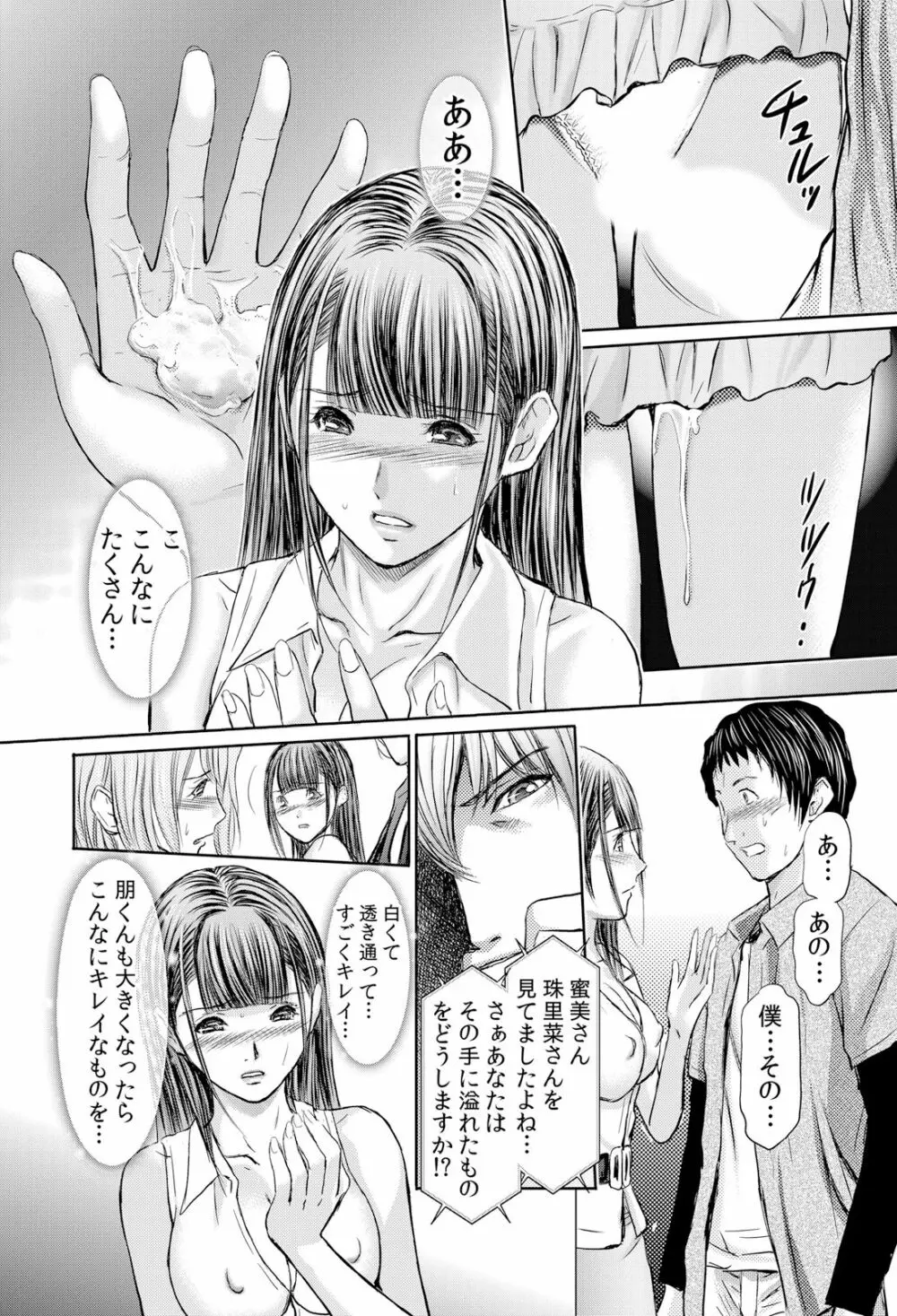 不倫妻～抗えない恥辱に濡れた花弁 1-6 130ページ