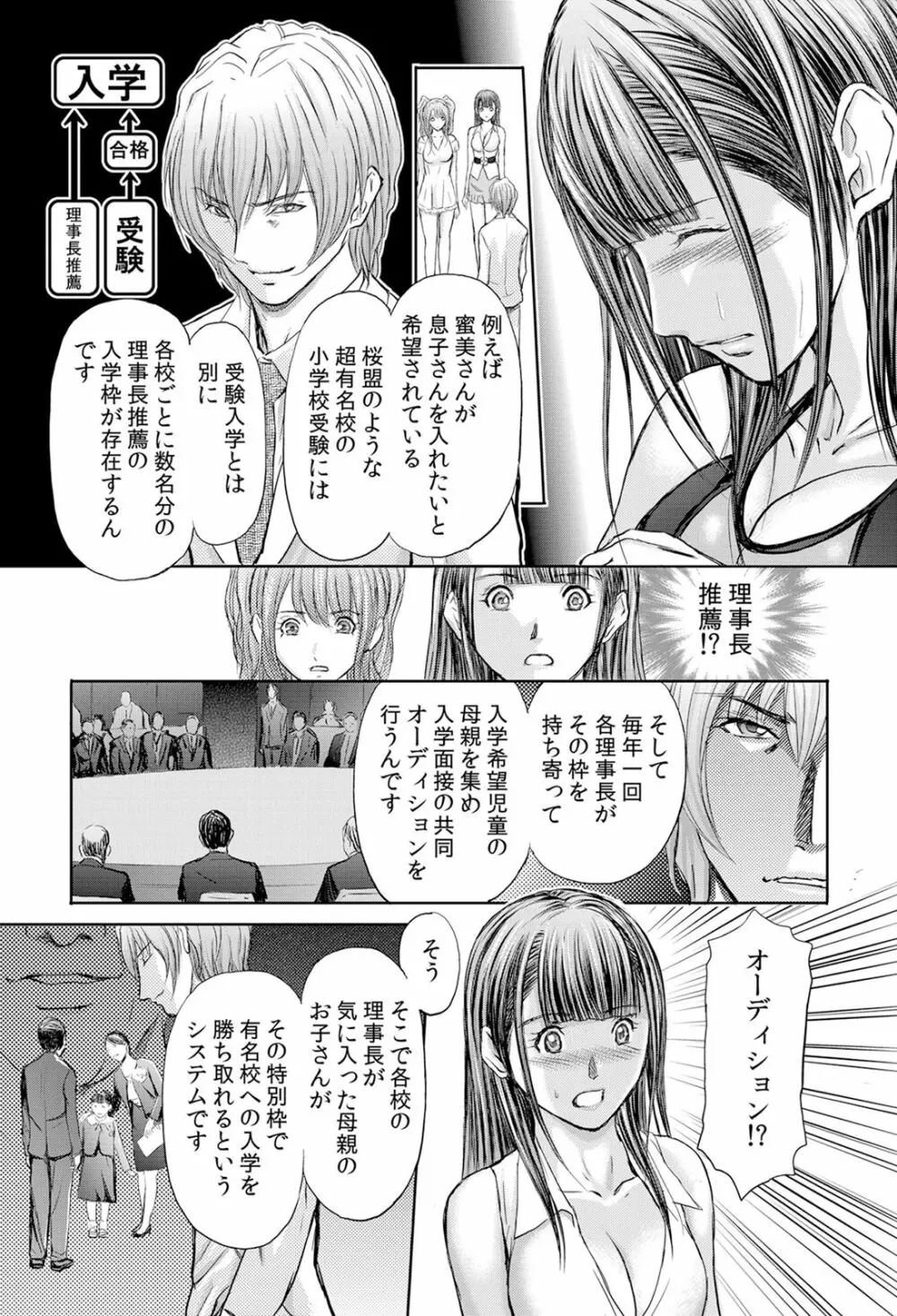 不倫妻～抗えない恥辱に濡れた花弁 1-6 142ページ