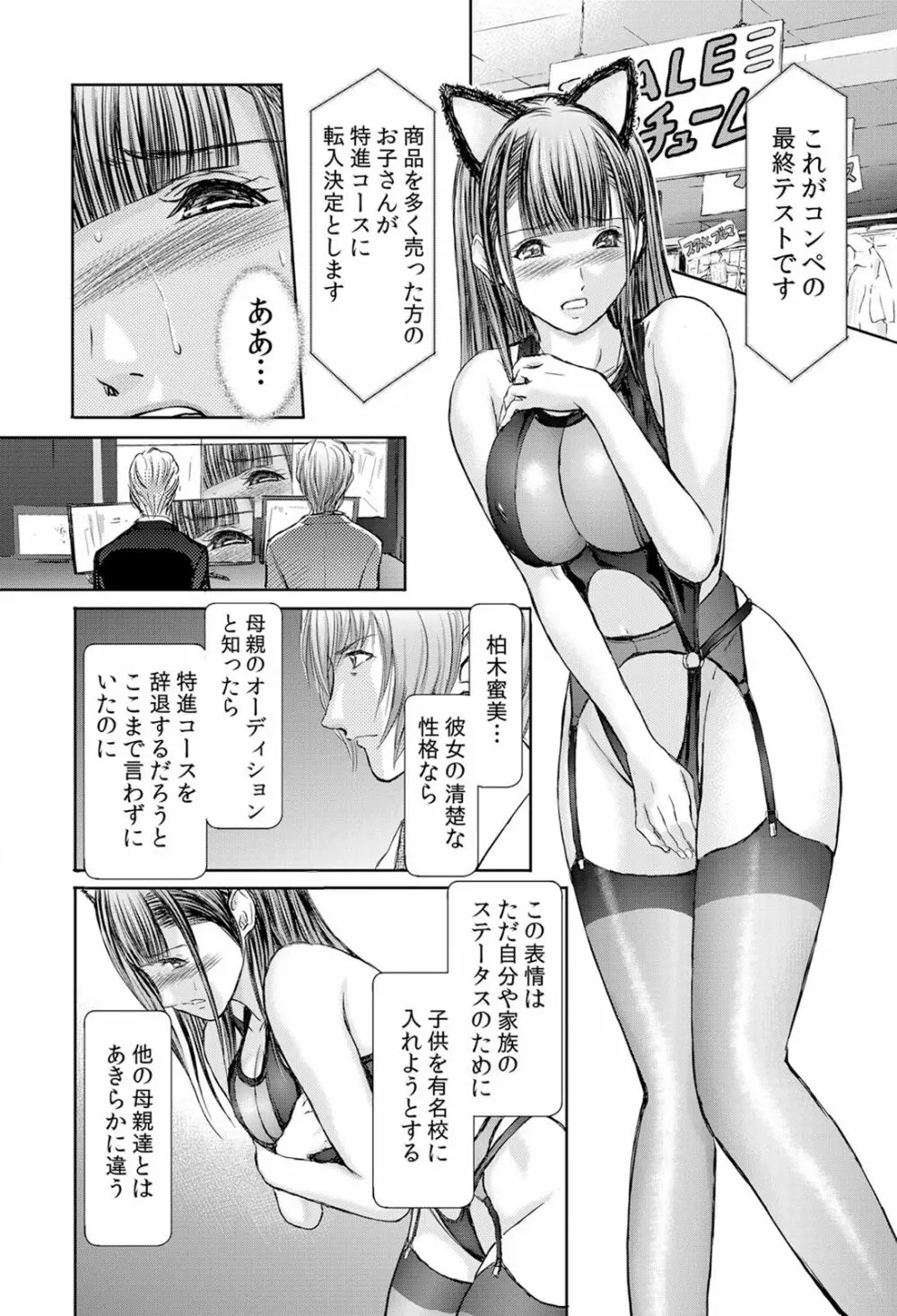 不倫妻～抗えない恥辱に濡れた花弁 1-6 147ページ