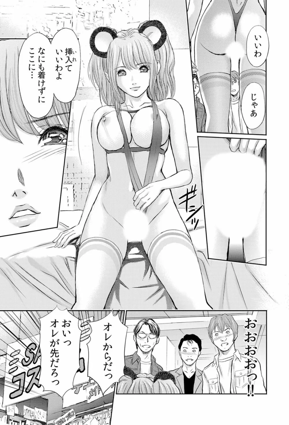 不倫妻～抗えない恥辱に濡れた花弁 1-6 158ページ