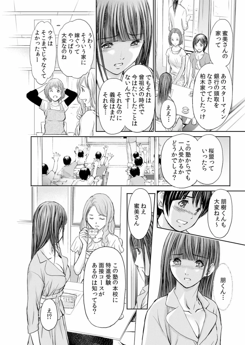 不倫妻～抗えない恥辱に濡れた花弁 1-6 16ページ