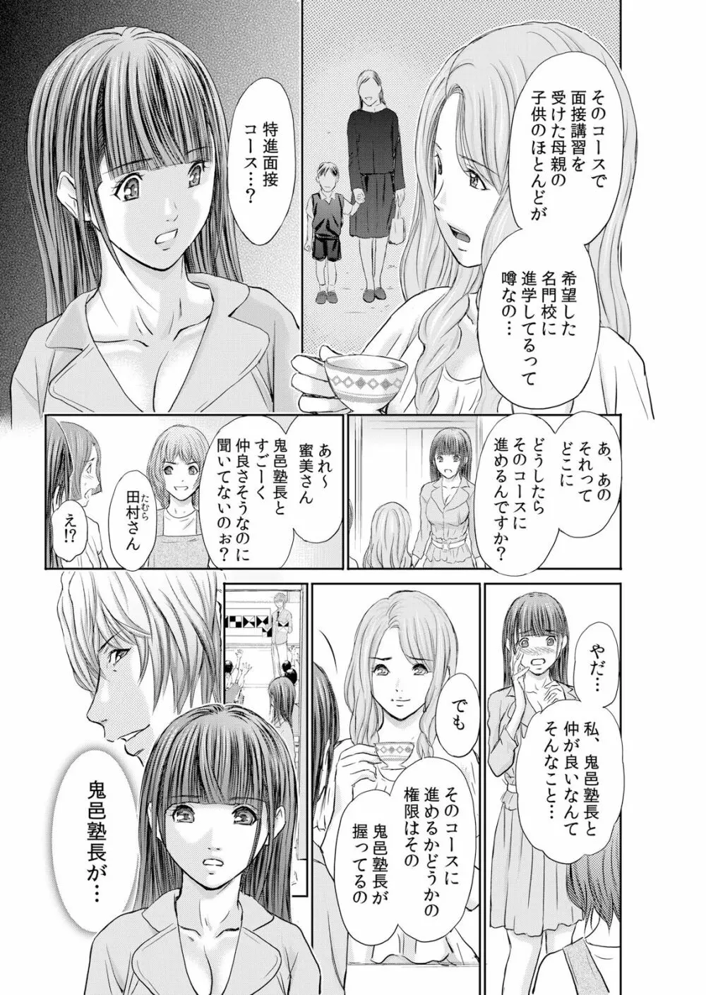 不倫妻～抗えない恥辱に濡れた花弁 1-6 17ページ