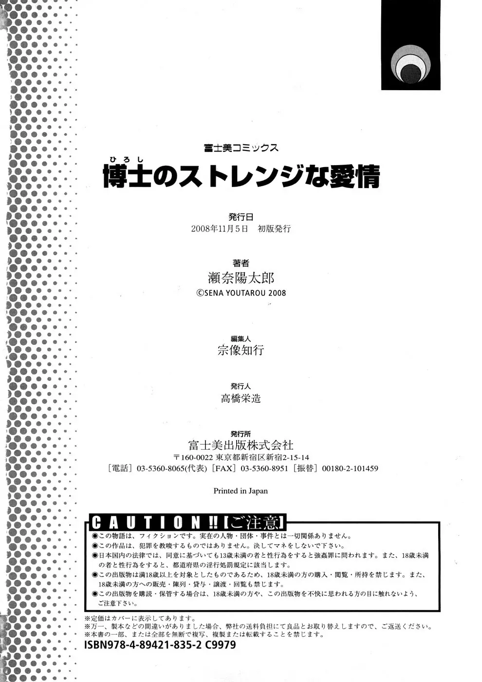 博士のストレンジな愛情 226ページ