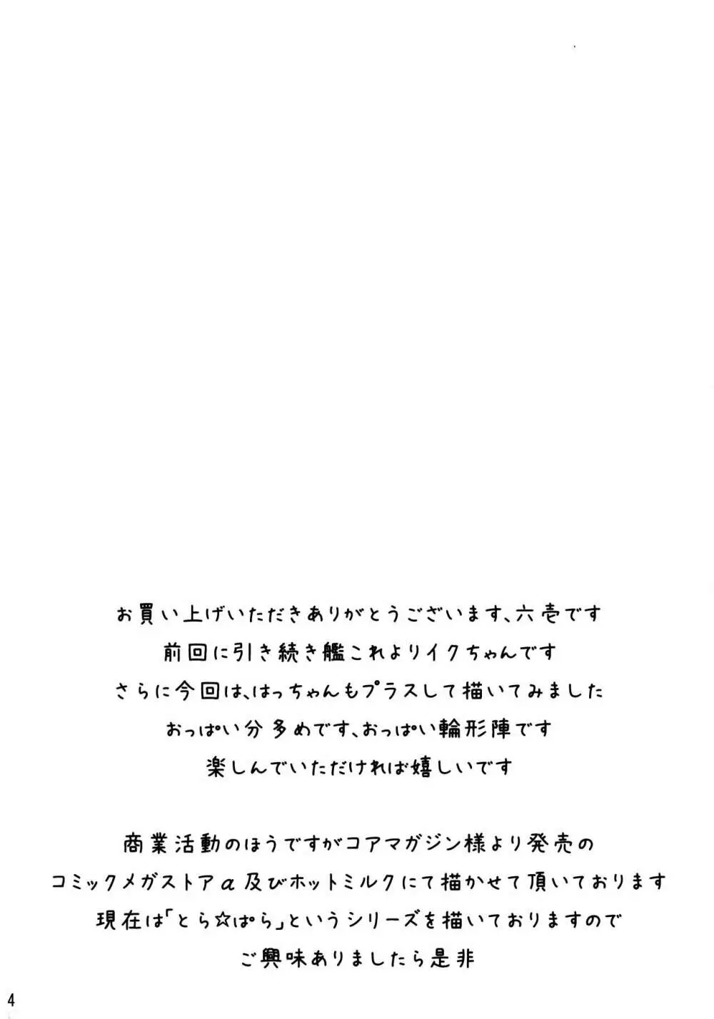 ごほうびたっぷりごちそうさま!!なの☆弐 3ページ