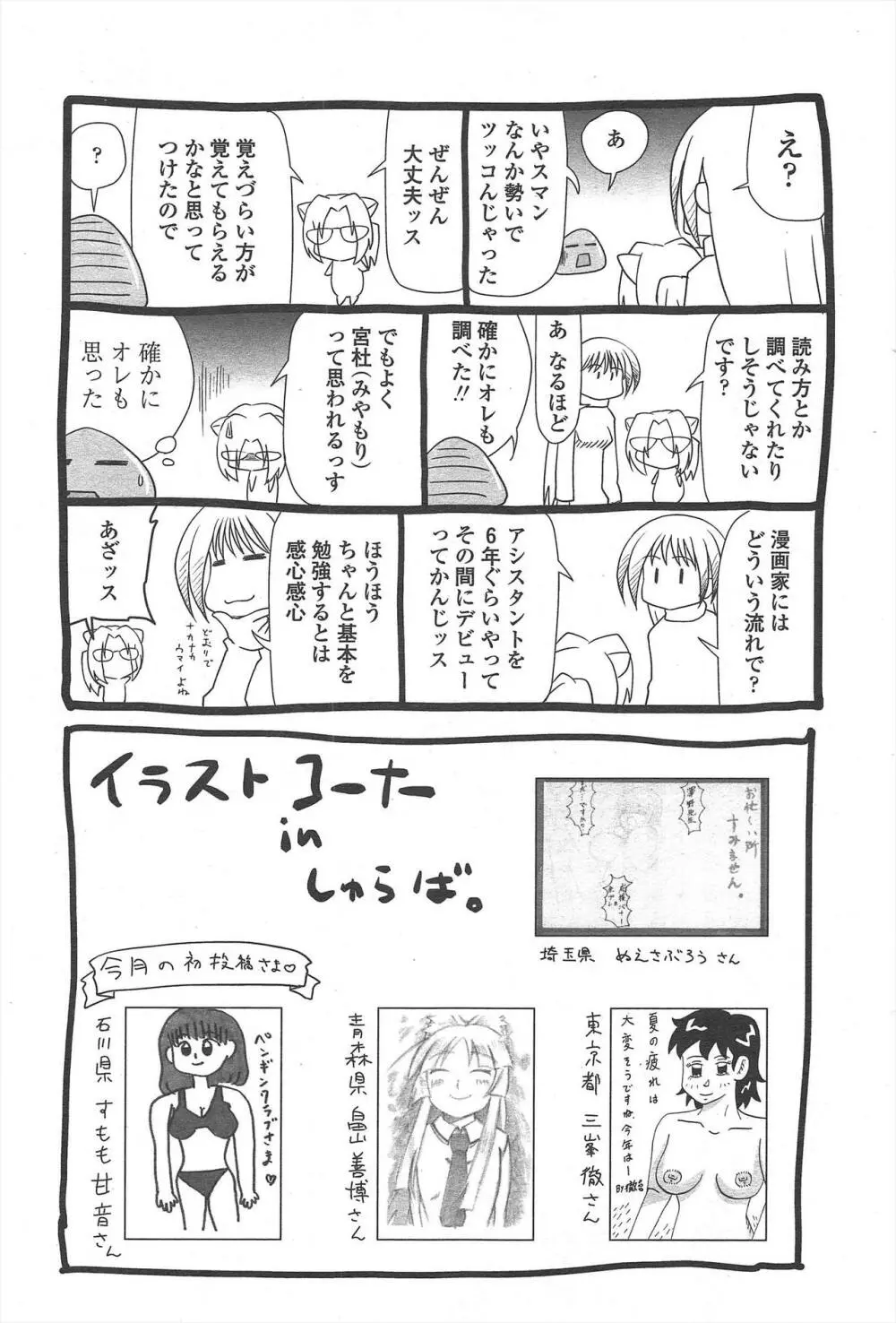 COMIC ペンギンクラブ 2010年11月号 257ページ