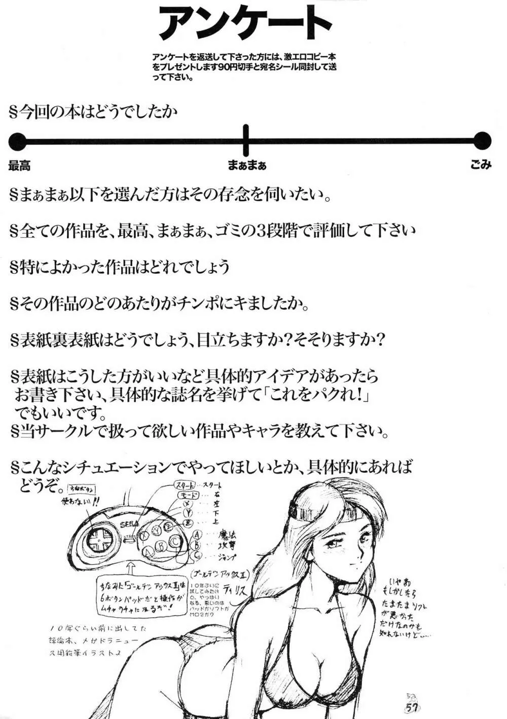 賎婦 ～せんぷ～ 57ページ