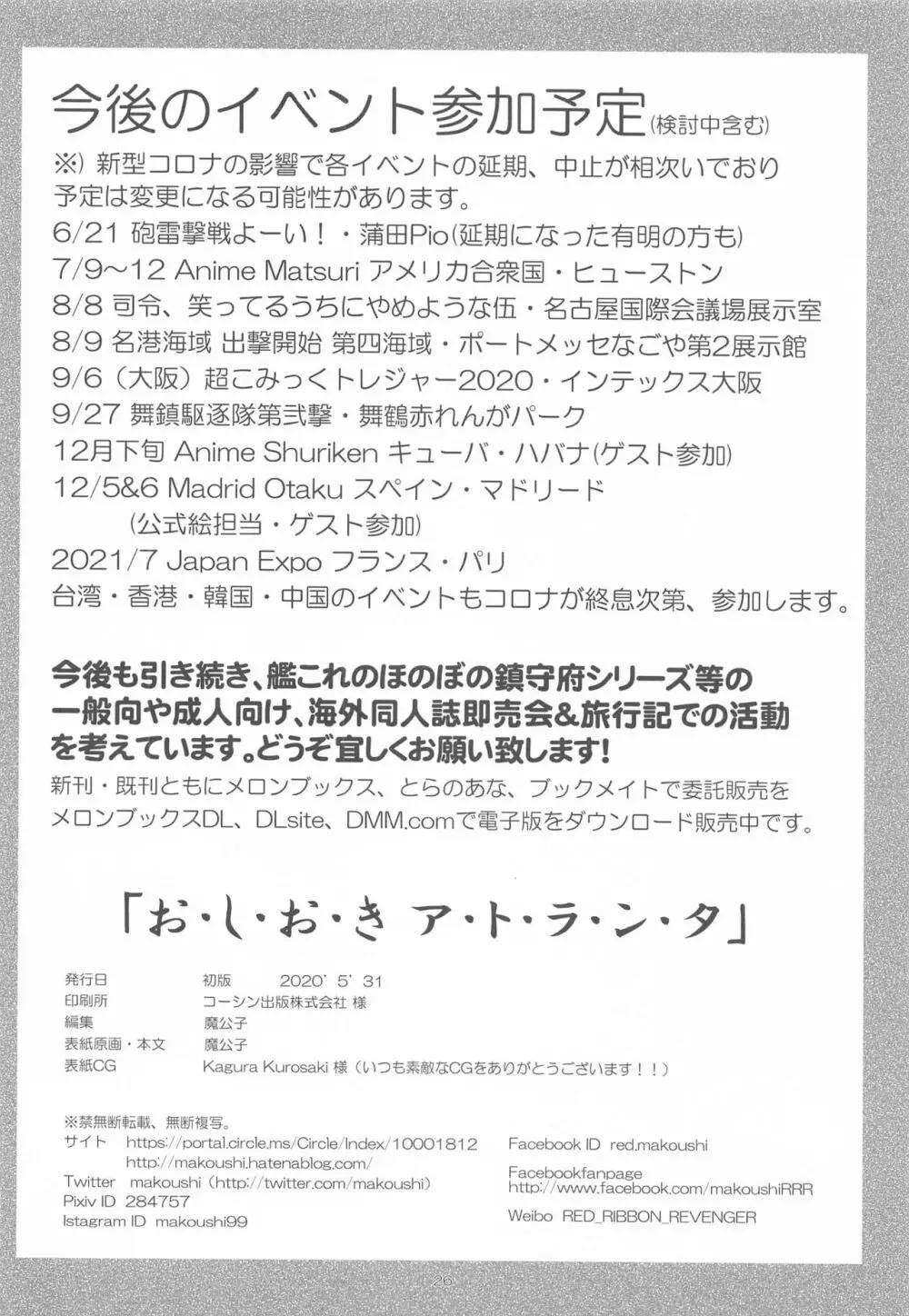 お・し・お・き ア・ト・ラ・ン・タ 25ページ