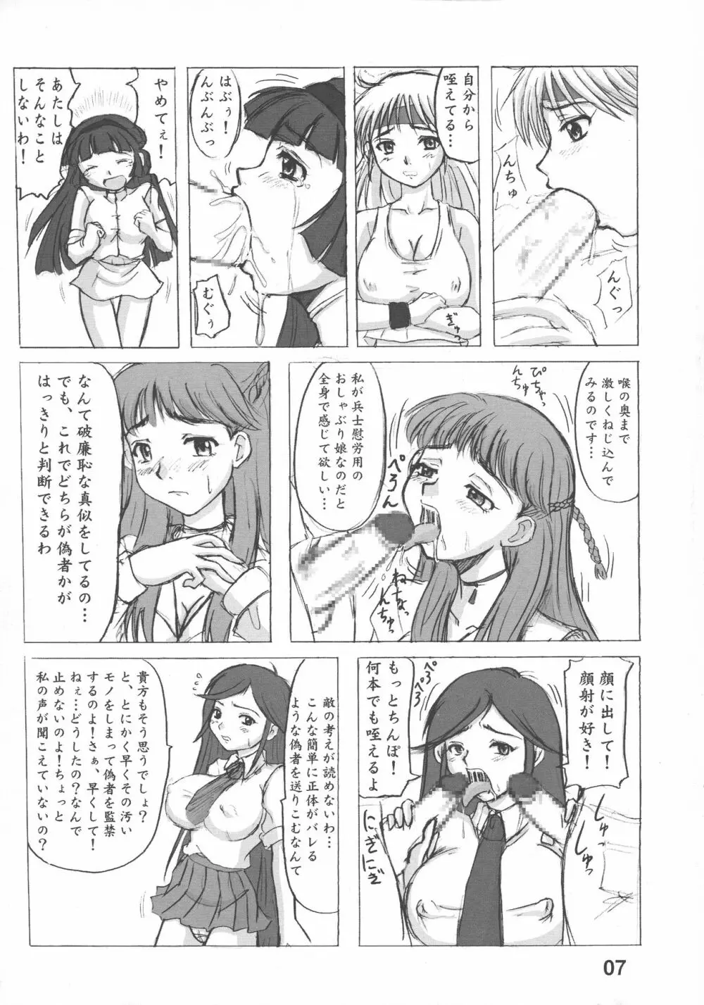 閉鎖空間の女神と共に。 9ページ