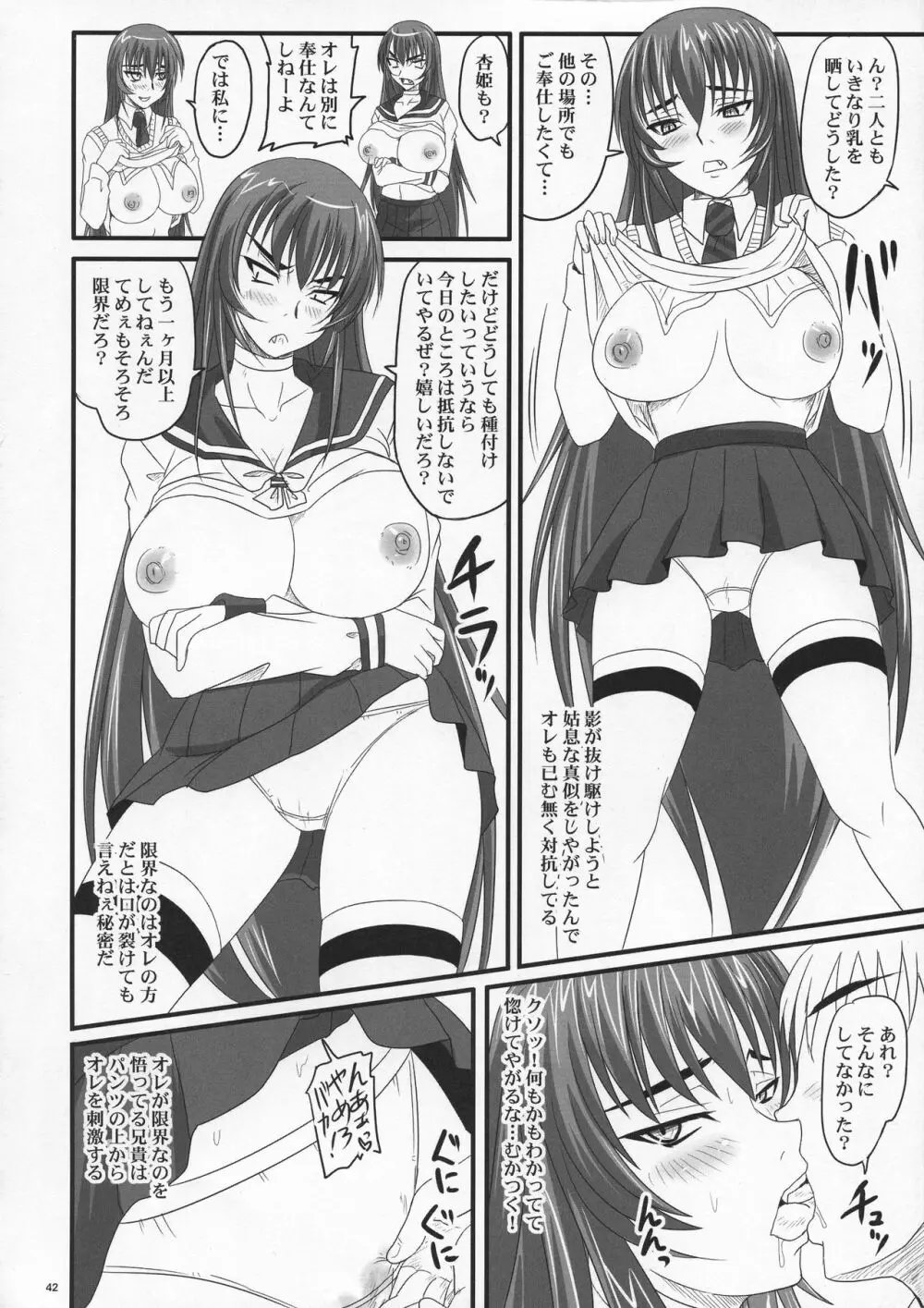 ドSな姫は汚される 辱ノ夢 42ページ