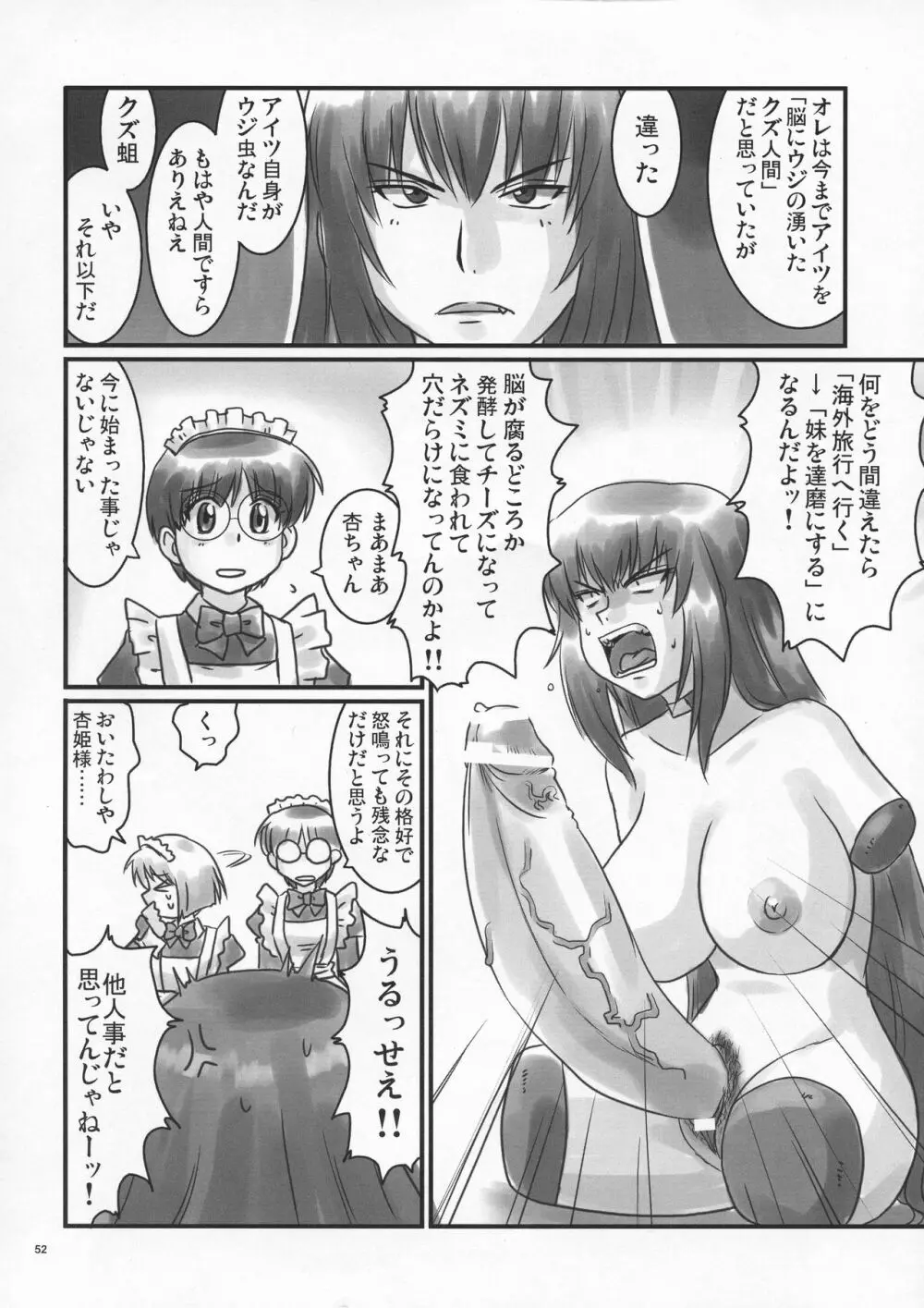 ドSな姫は汚される 辱ノ夢 52ページ