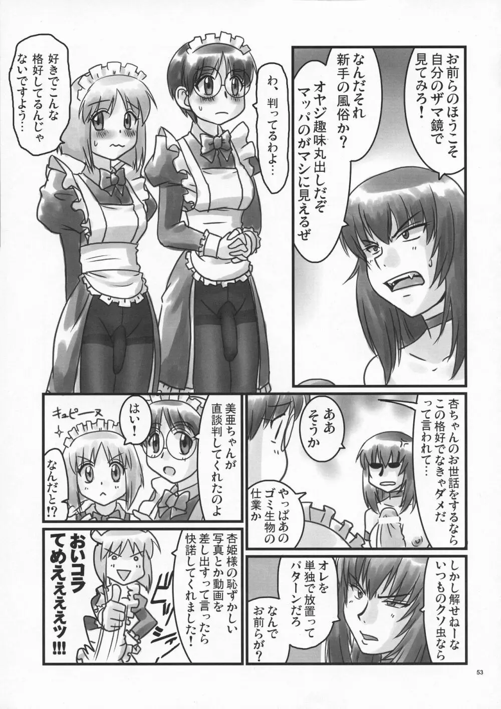 ドSな姫は汚される 辱ノ夢 53ページ