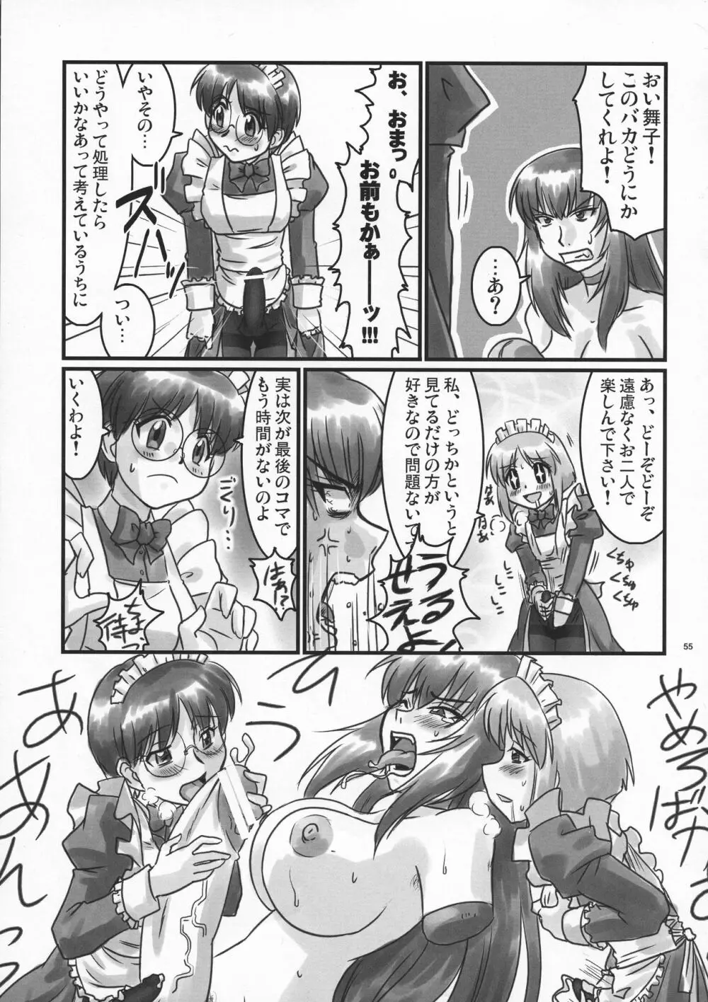 ドSな姫は汚される 辱ノ夢 55ページ