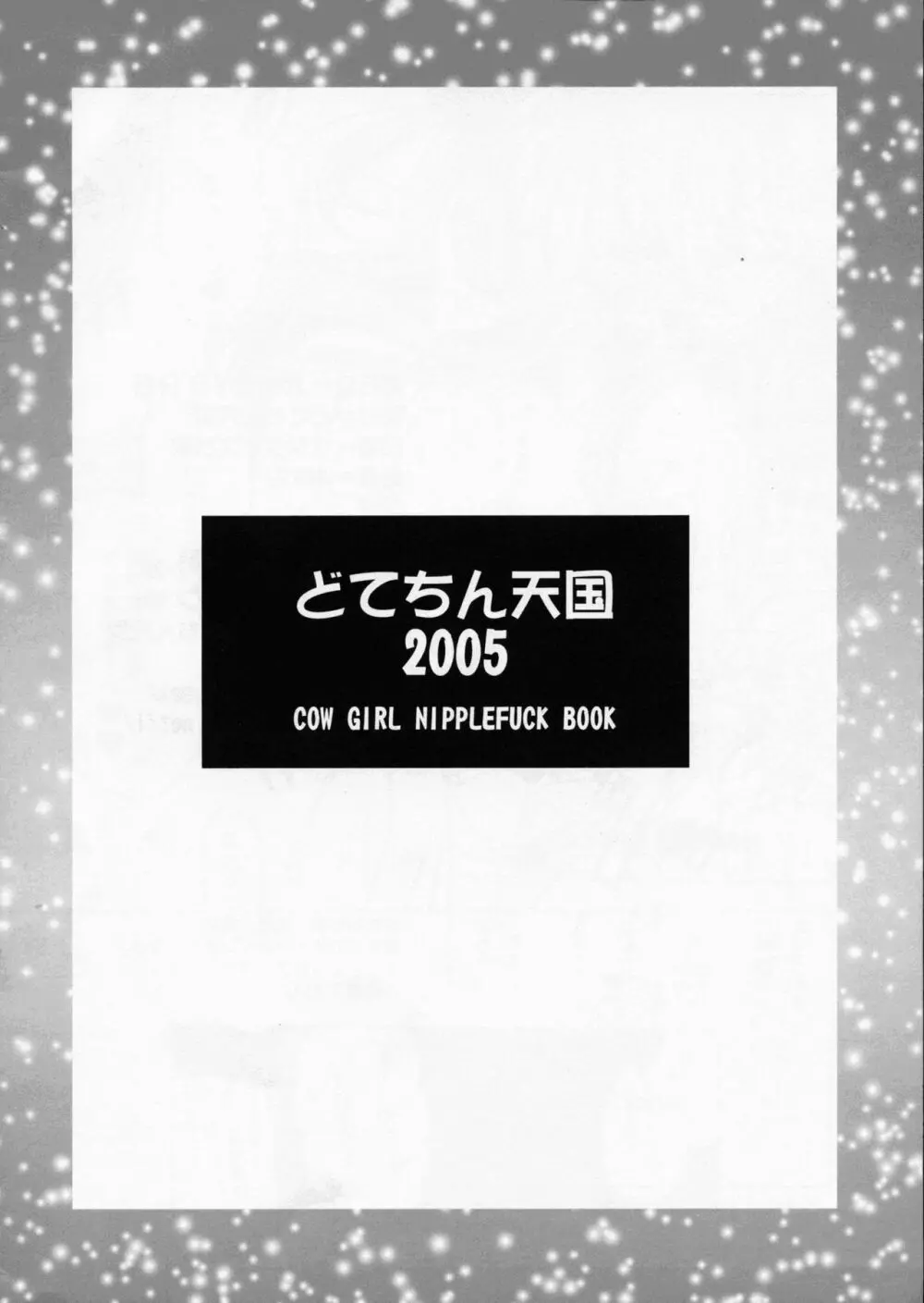 うしうしにっぷる 2ページ