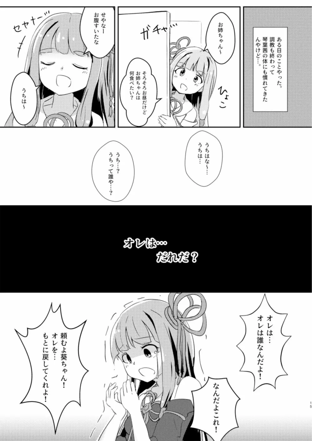 今日から俺が茜ちゃん!? 15ページ