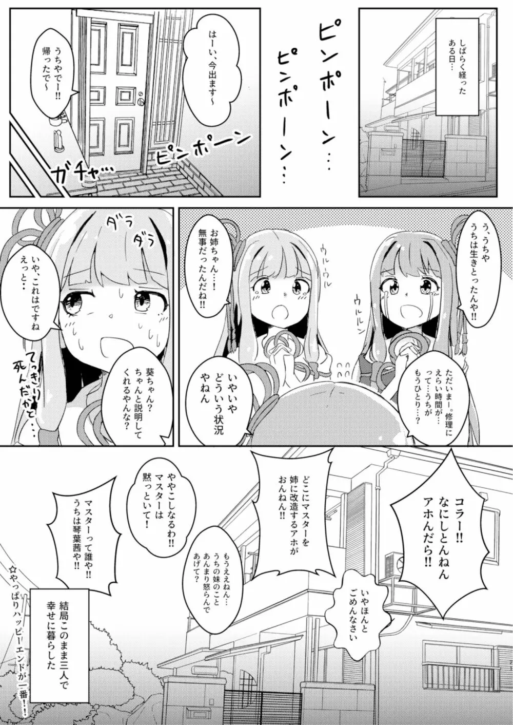 今日から俺が茜ちゃん!? 21ページ