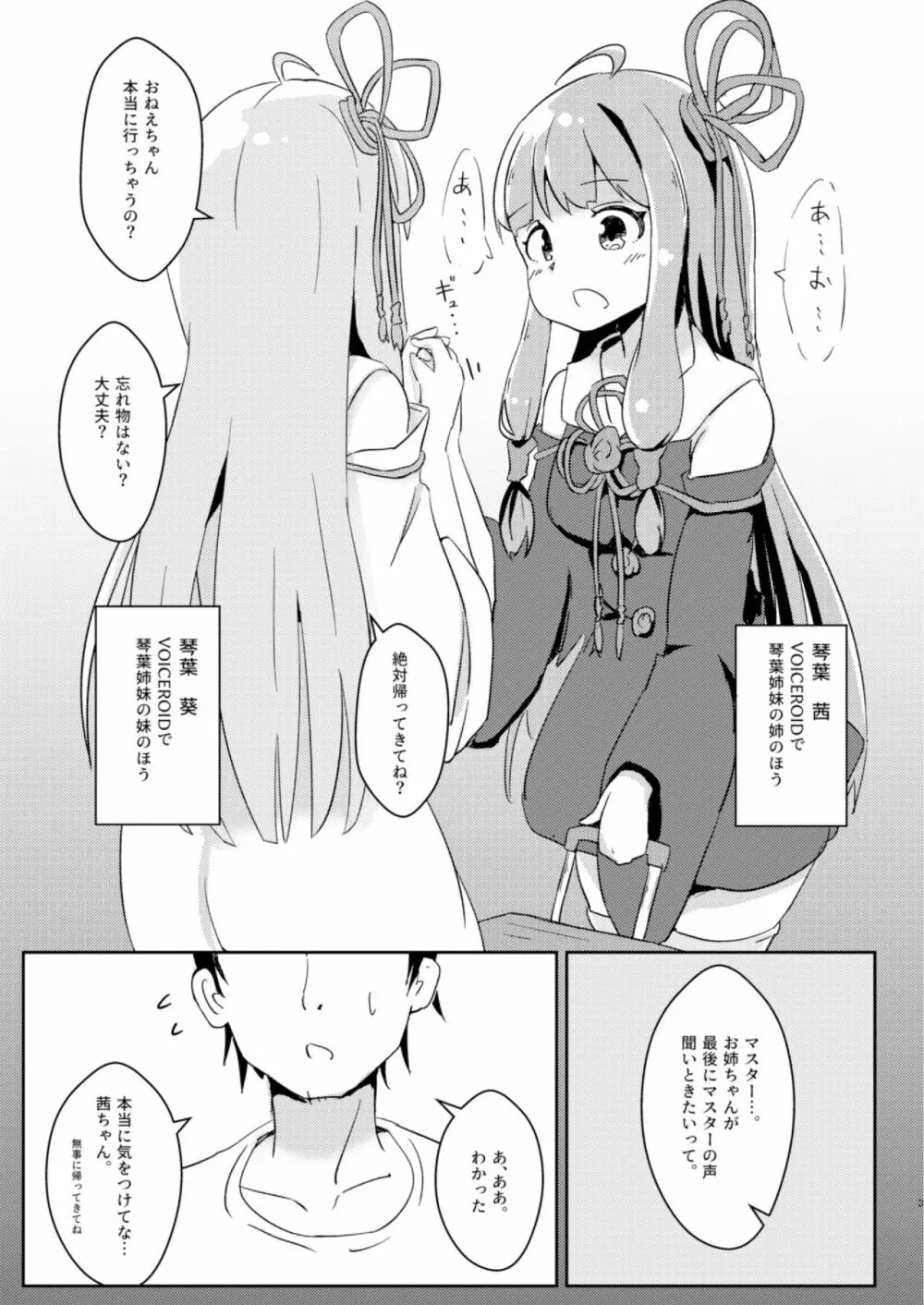 今日から俺が茜ちゃん!? 3ページ