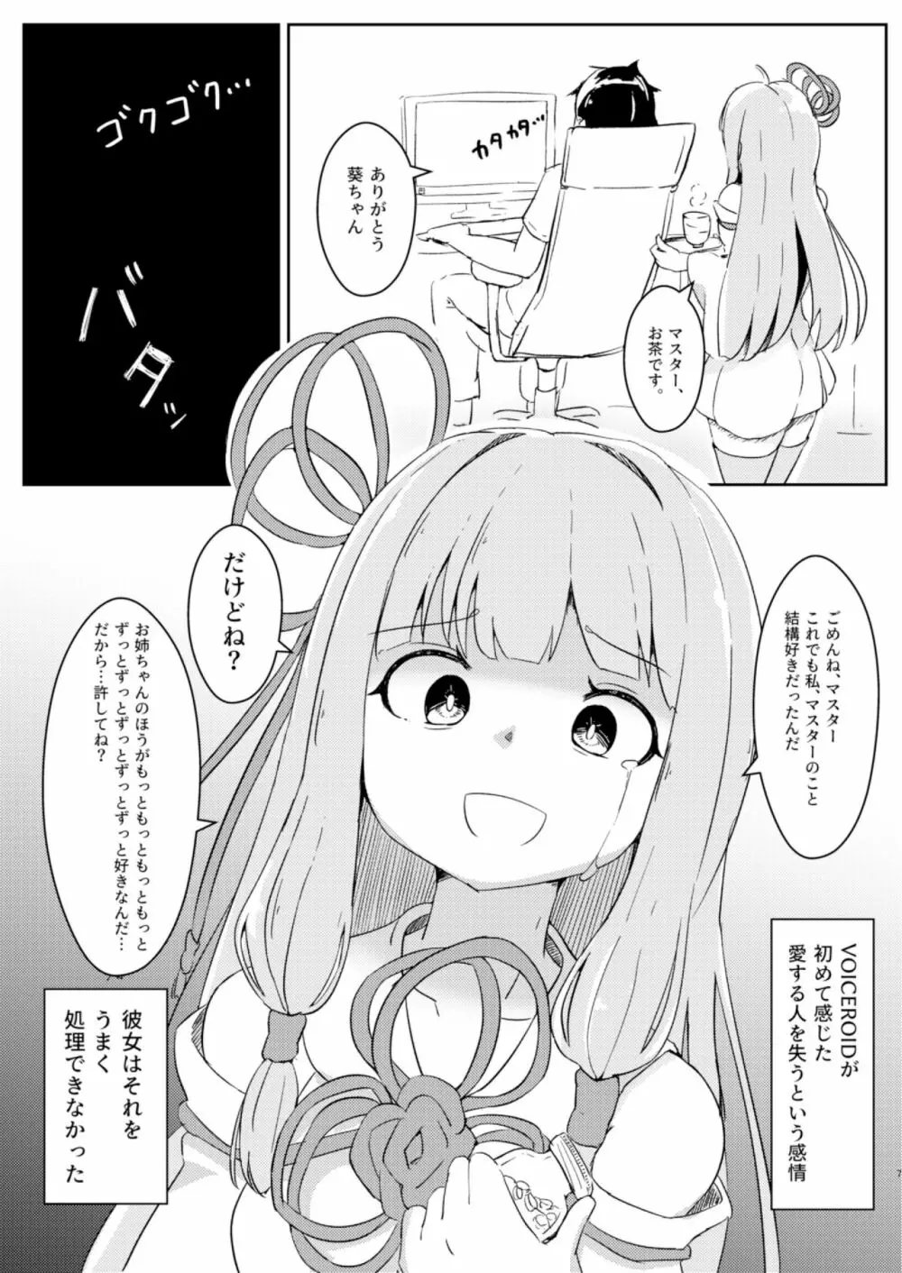 今日から俺が茜ちゃん!? 7ページ