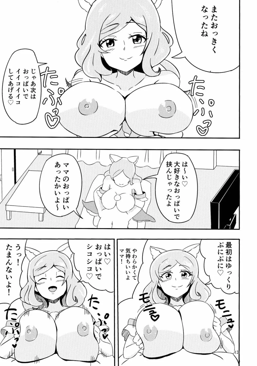 やさしいぼくのママ 13ページ