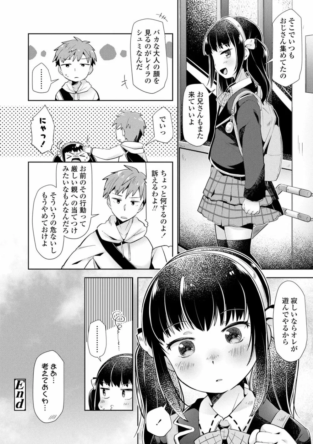 めばえがーる! 182ページ