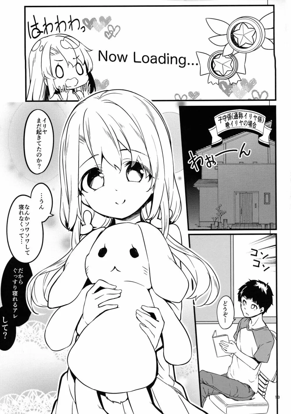 イリヤスフィールのお兄ちゃんは忙しい 13ページ