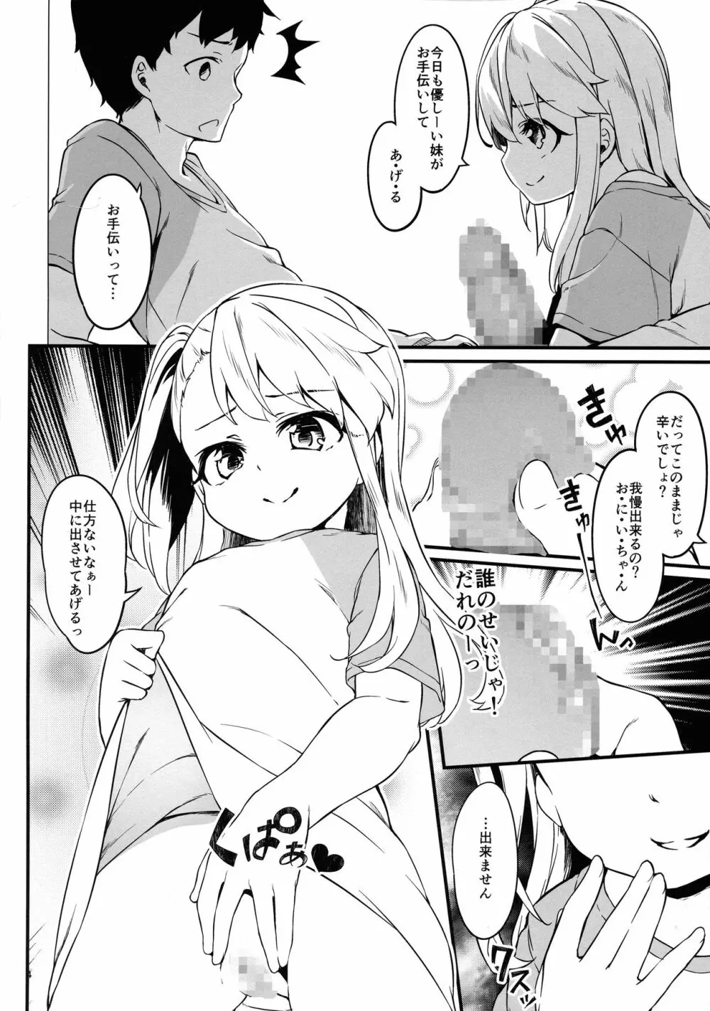 イリヤスフィールのお兄ちゃんは忙しい 4ページ