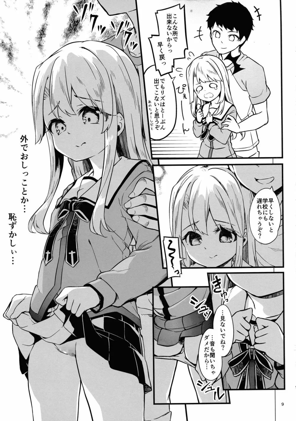 イリヤスフィールのお兄ちゃんは忙しい 9ページ