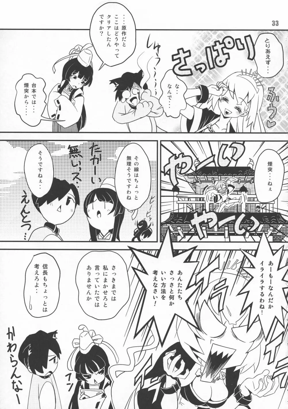 戦国こぼれ話 33ページ