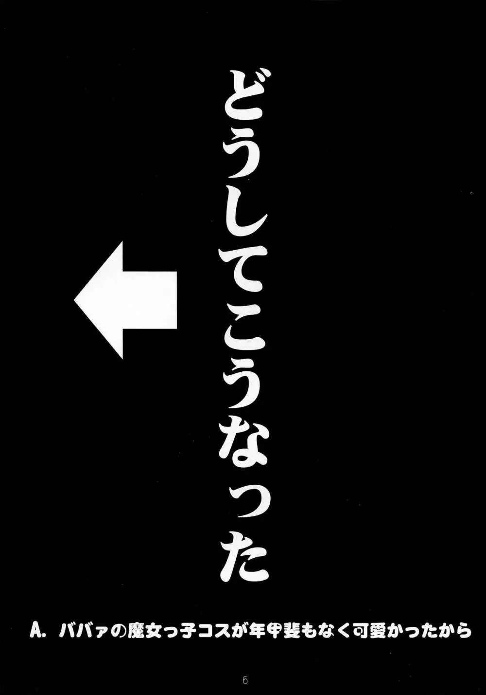 魔女はネコがお好き 6ページ