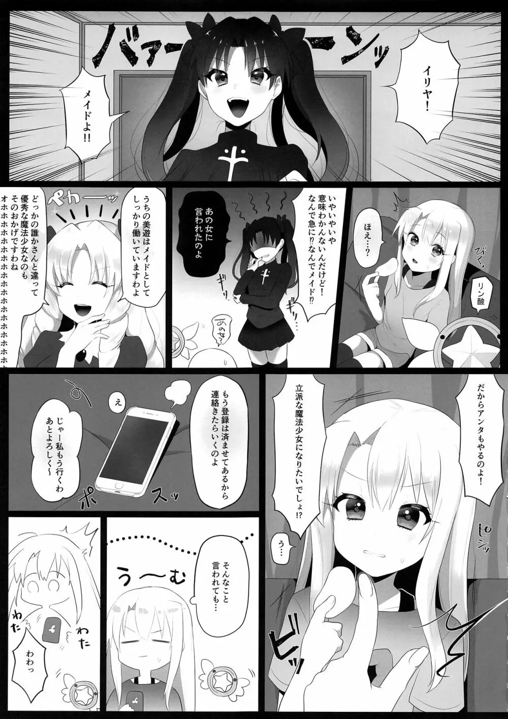 出張魔法少女メイド 5ページ