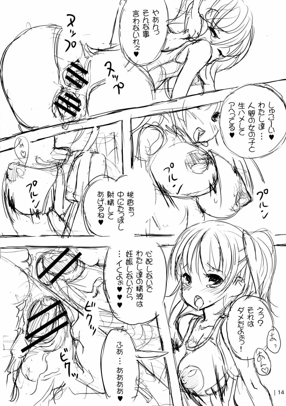 あどぐ! ~天使と悪魔と女の子~ 14ページ