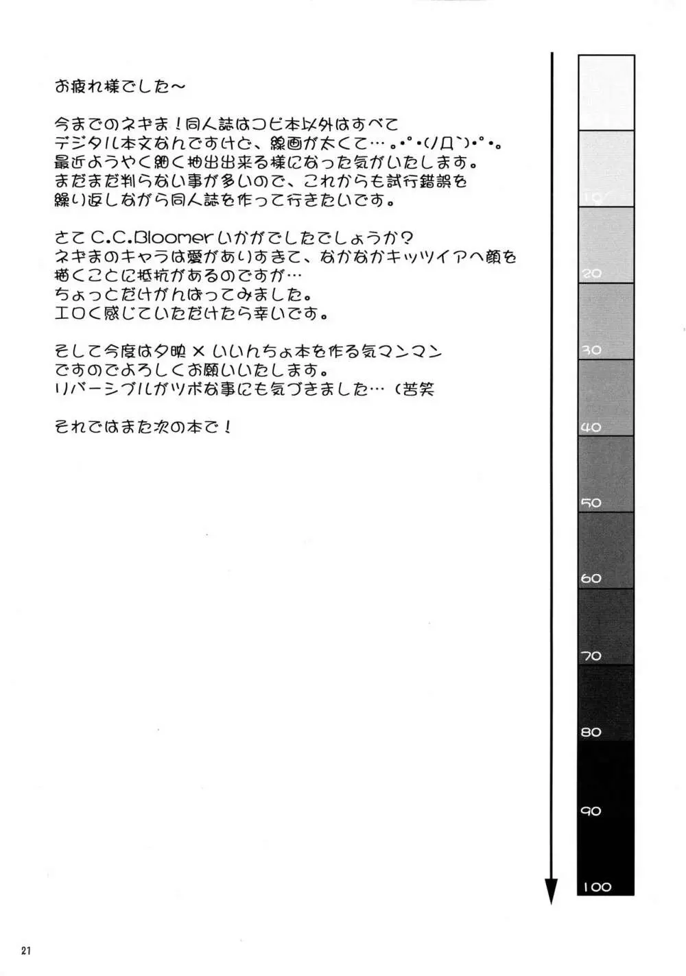 C.C.Bloomer 21ページ