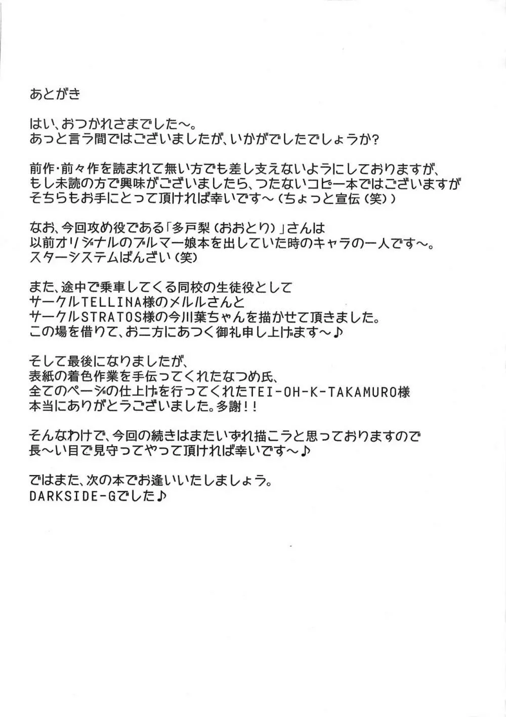 ふたなり娘車内強制絶頂 9ページ