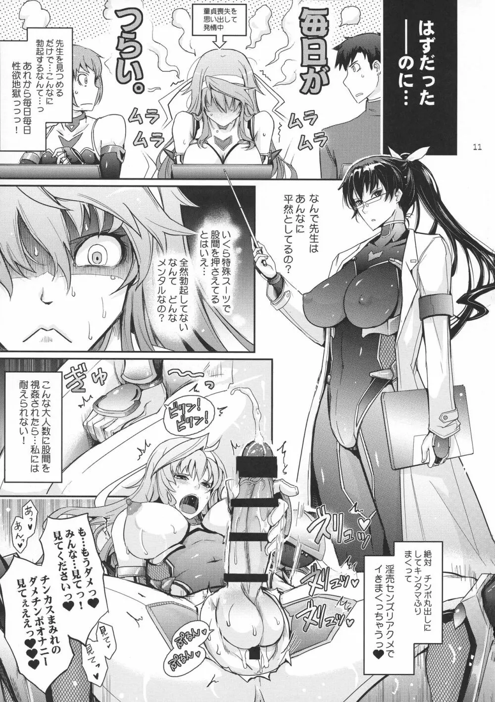 [我流痴帯 (TANA)] 淫詞(ミダラコトバ)対魔忍蓮魔零子の告白 (対魔忍RPG) 11ページ