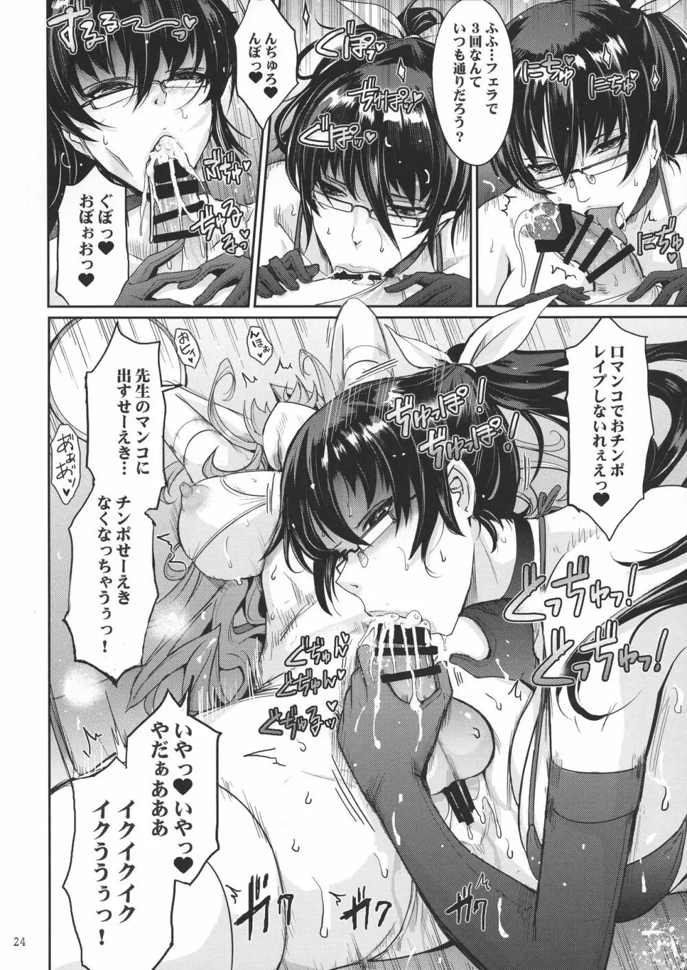 [我流痴帯 (TANA)] 淫詞(ミダラコトバ)対魔忍蓮魔零子の告白 (対魔忍RPG) 24ページ