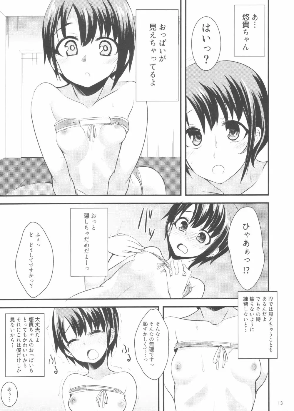 乙倉ちゃんが次のお仕事がIVだと言われてレッスンでPに個撮されてそのままHしちゃう本。 12ページ