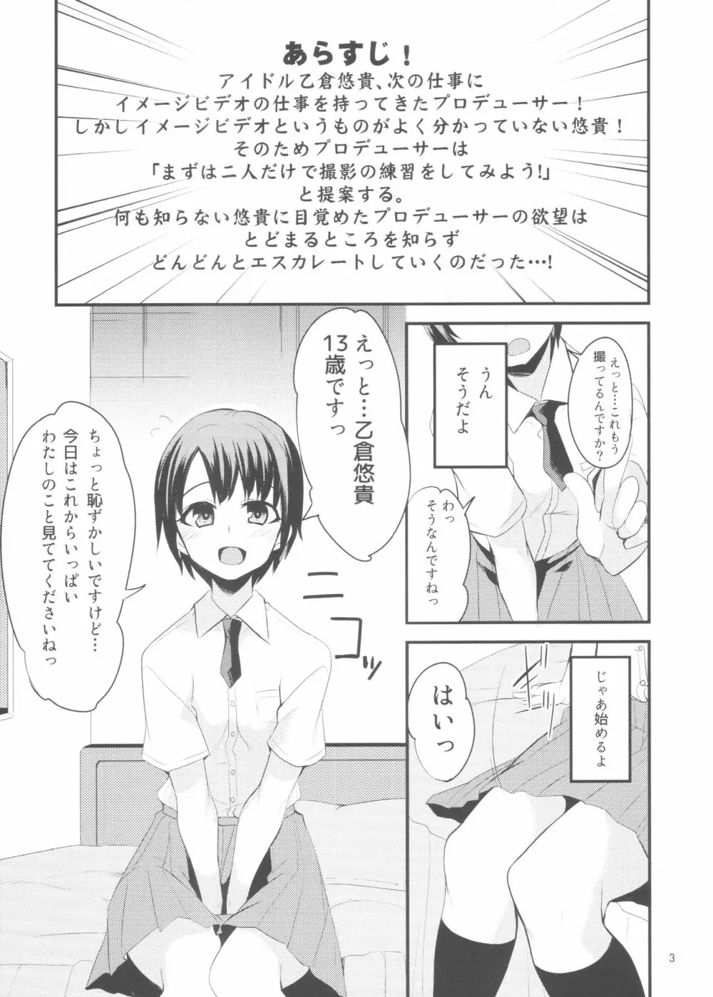 乙倉ちゃんが次のお仕事がIVだと言われてレッスンでPに個撮されてそのままHしちゃう本。 2ページ