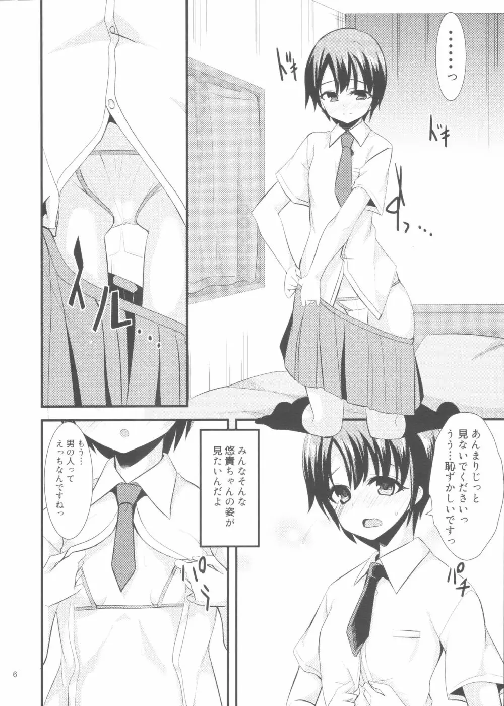 乙倉ちゃんが次のお仕事がIVだと言われてレッスンでPに個撮されてそのままHしちゃう本。 5ページ