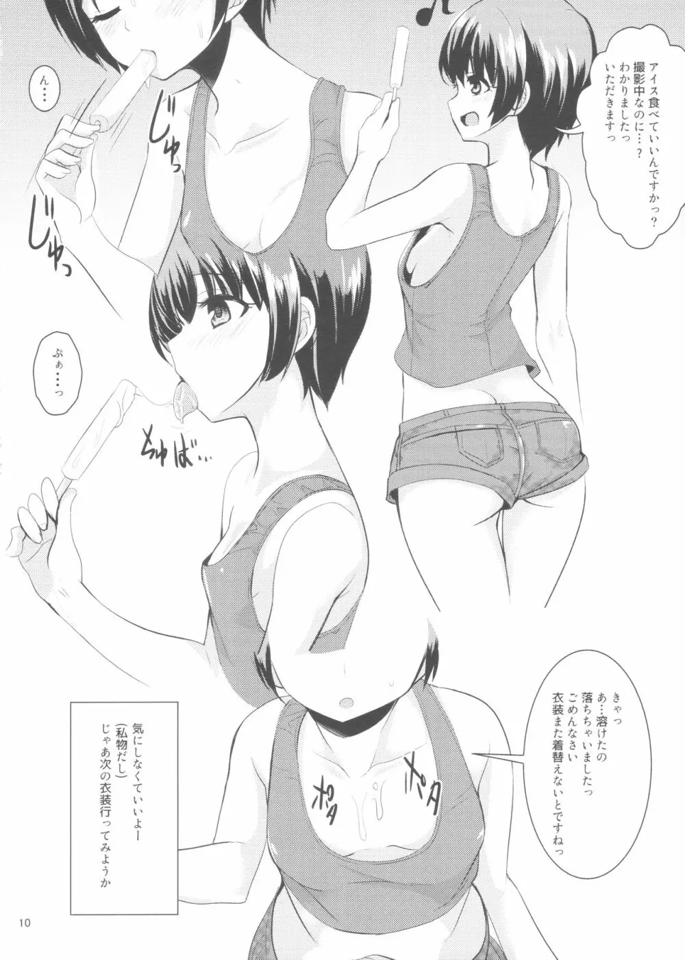 乙倉ちゃんが次のお仕事がIVだと言われてレッスンでPに個撮されてそのままHしちゃう本。 9ページ