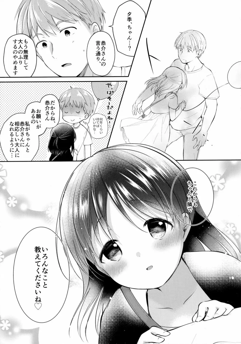 年下彼女とえっちする本 18ページ