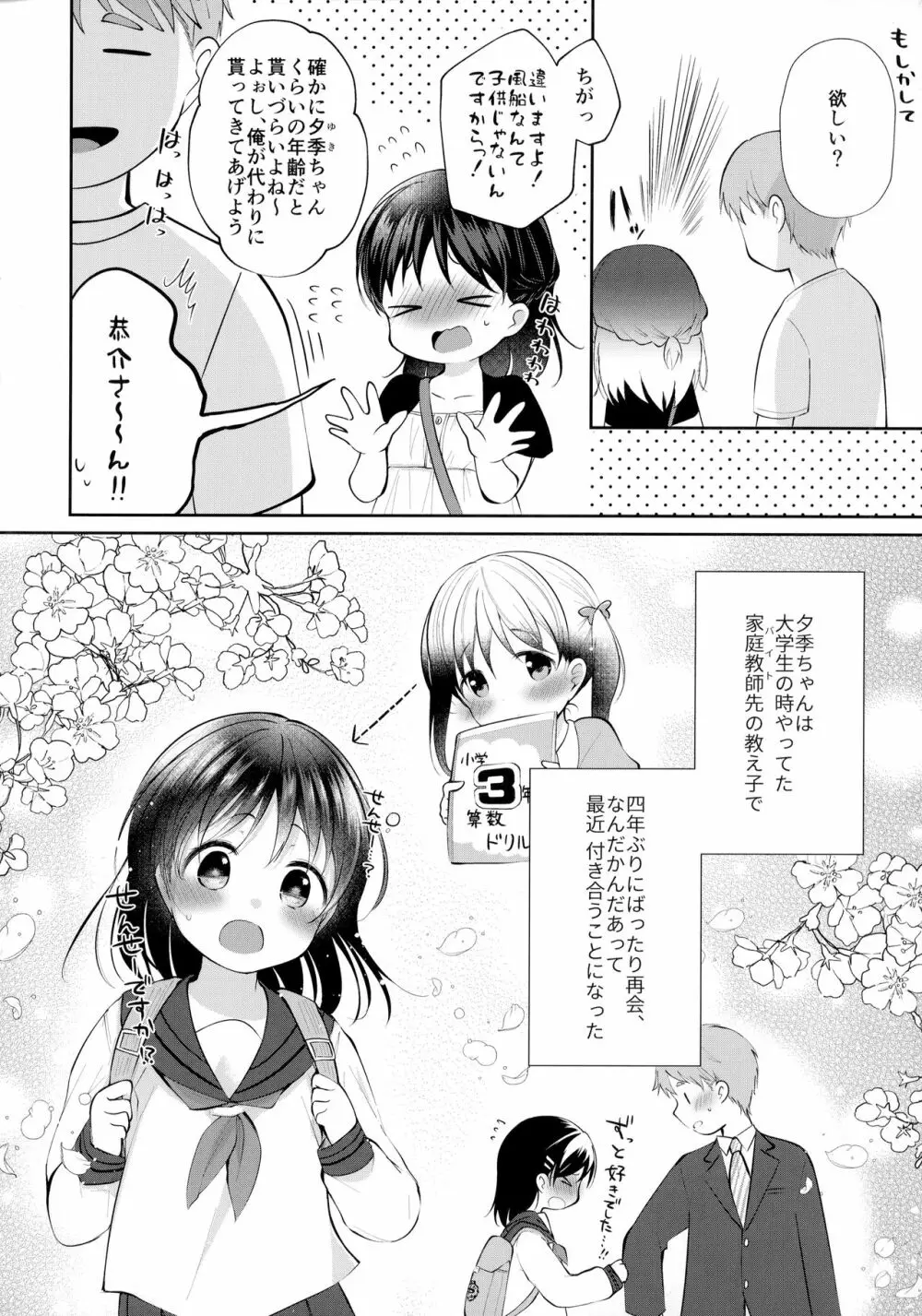 年下彼女とえっちする本 3ページ