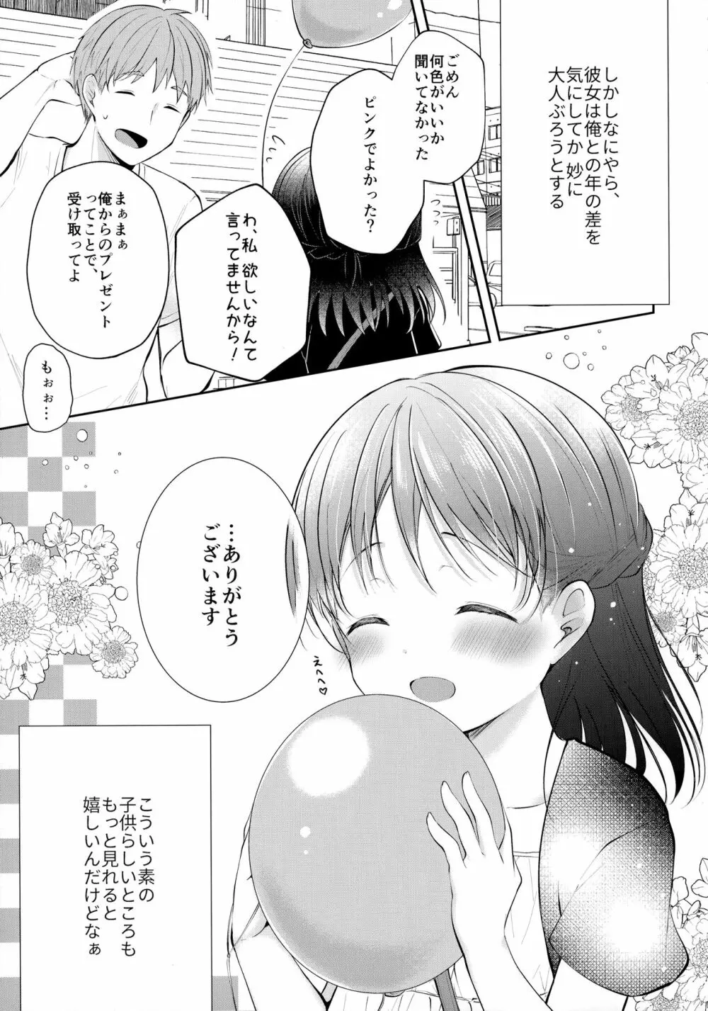 年下彼女とえっちする本 4ページ