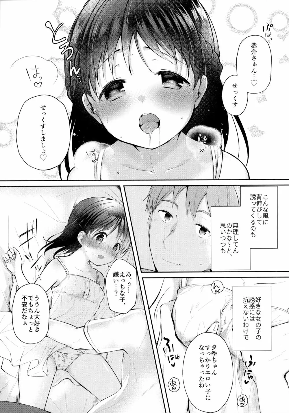 年下彼女とえっちする本 6ページ