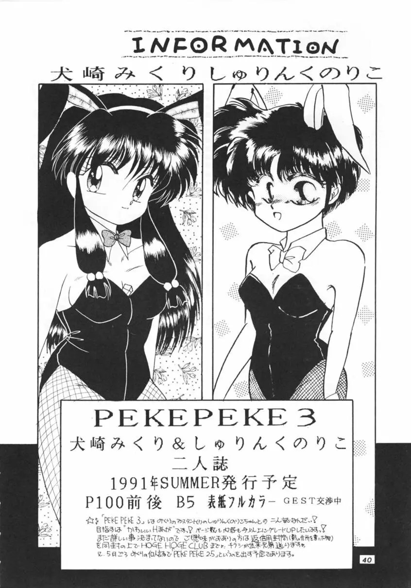 PEKE PEKE 2 39ページ