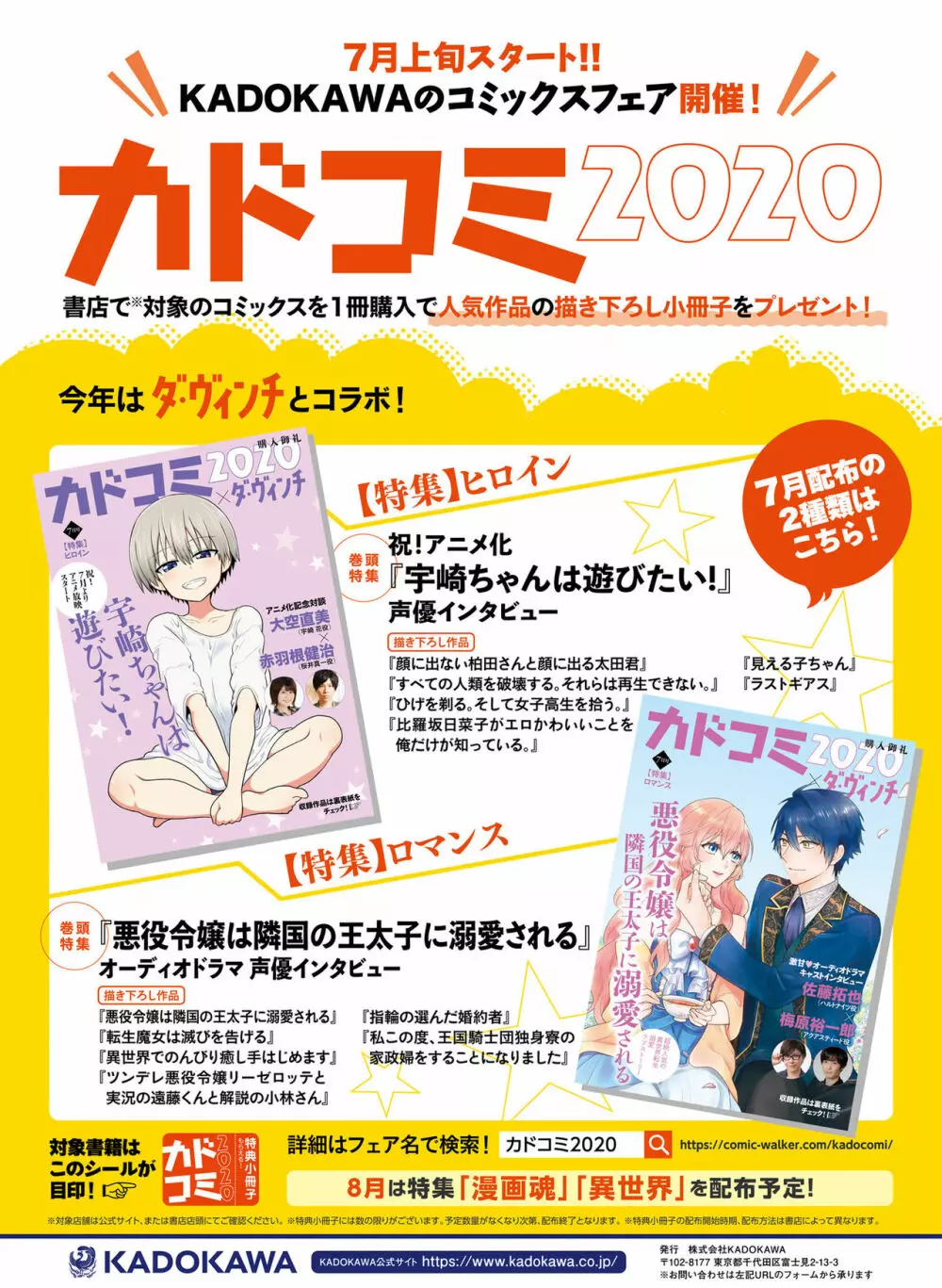 電撃萌王 2020年8月号 52ページ