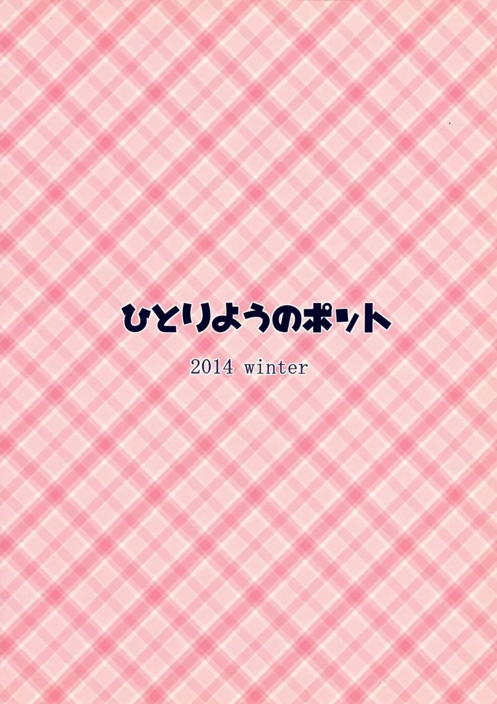 これが笑顔の魔法ですか 2ページ