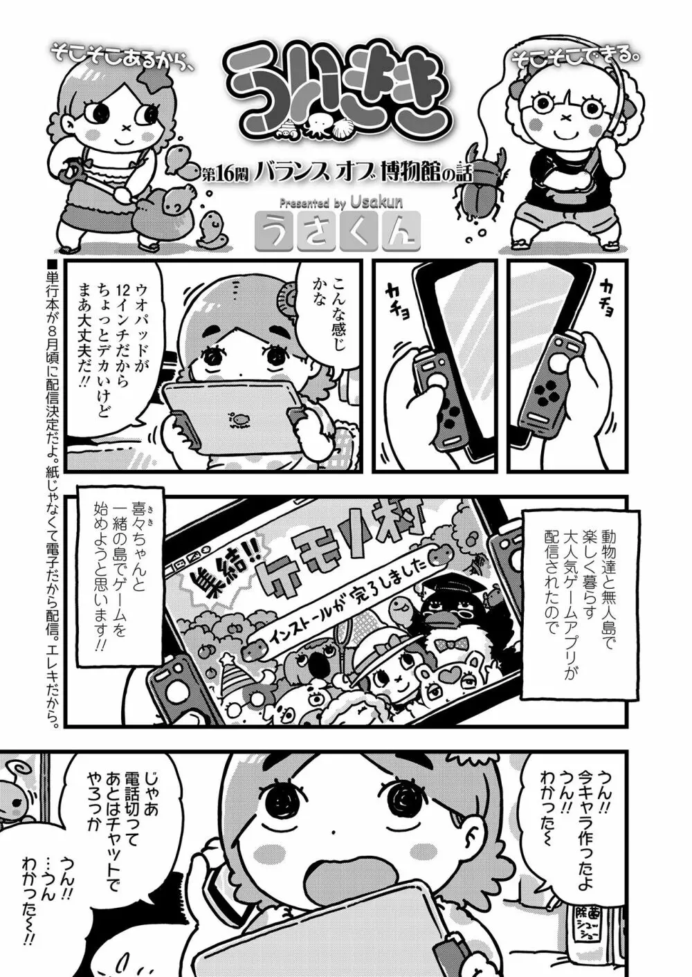 COMIC LO 2020年8月号 373ページ